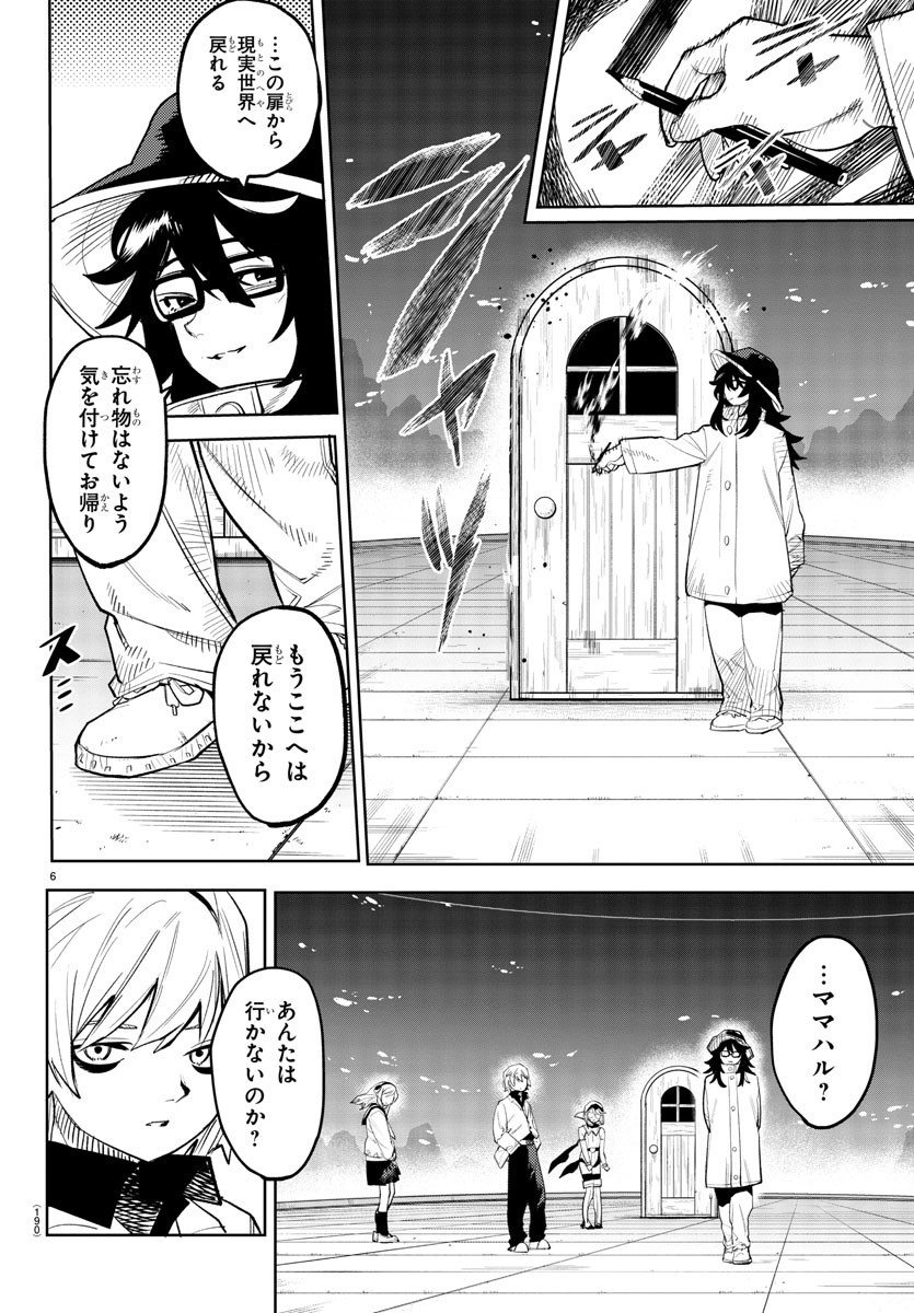 シャイ 第203話 - Page 7