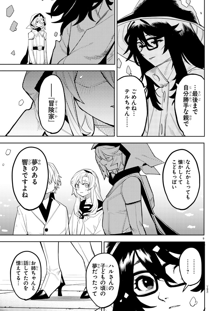 シャイ 第203話 - Page 10