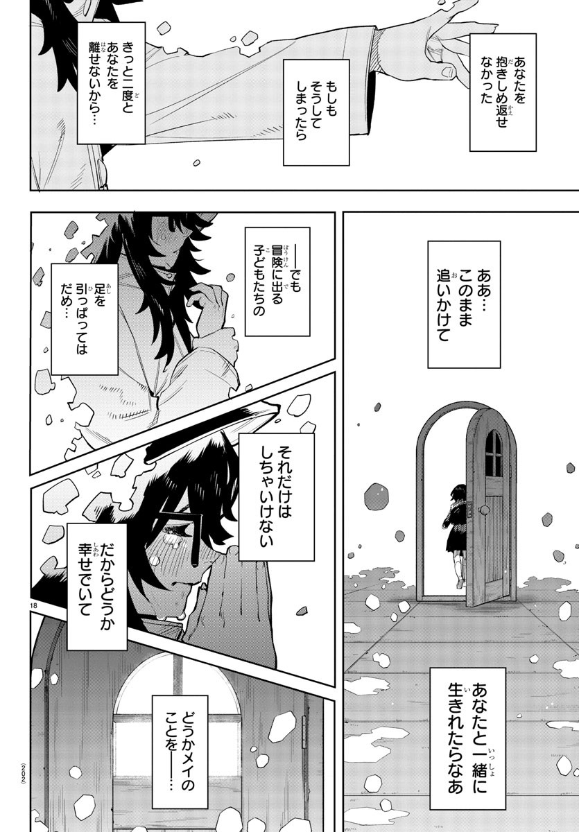 シャイ 第203話 - Page 19