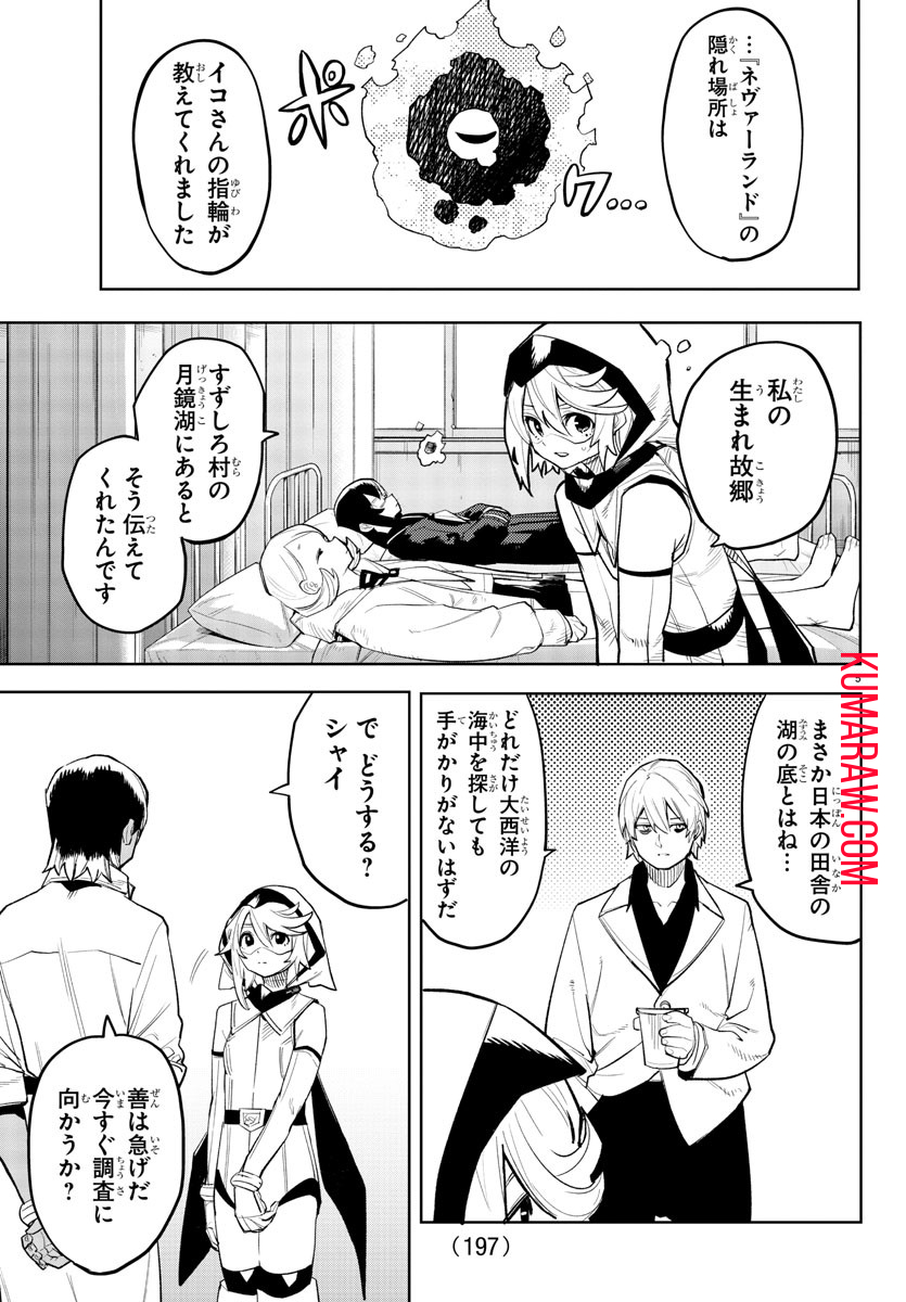 シャイ 第204話 - Page 6