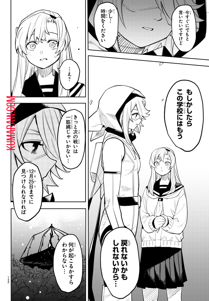 シャイ 第204話 - Page 6