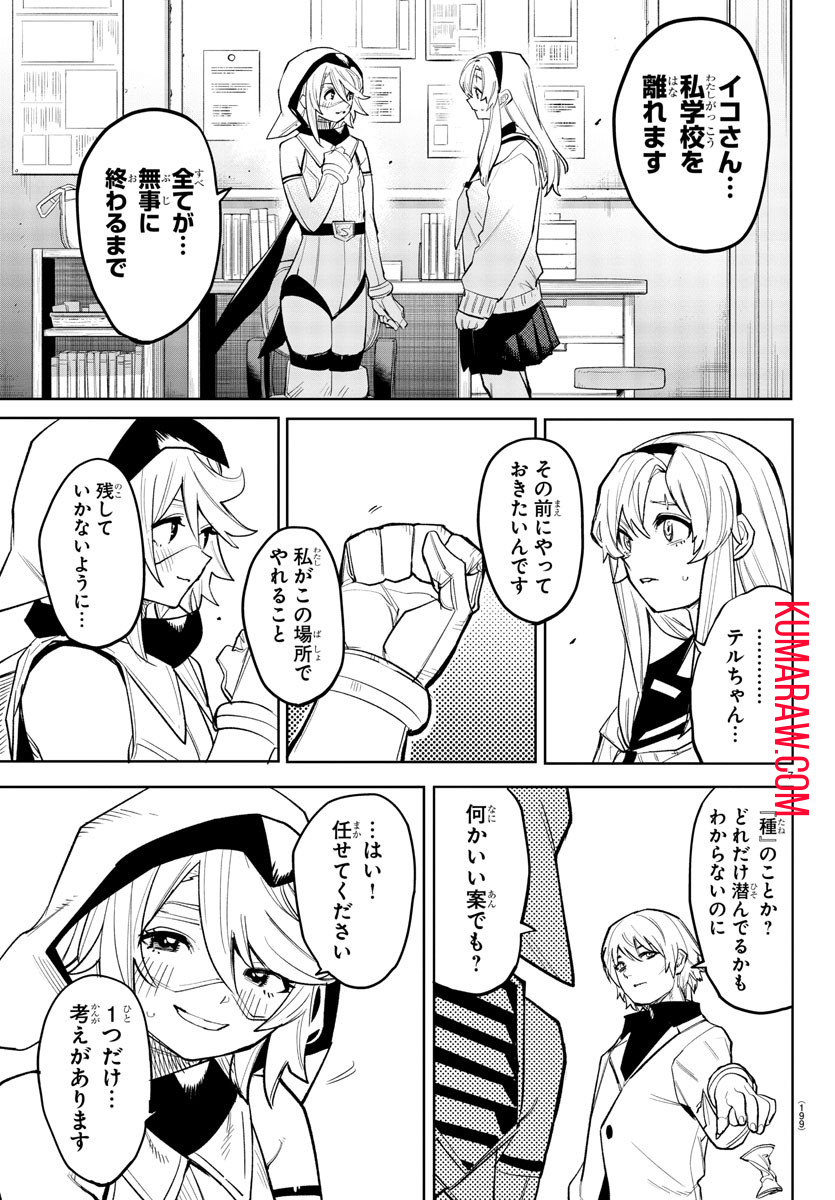 シャイ 第204話 - Page 7