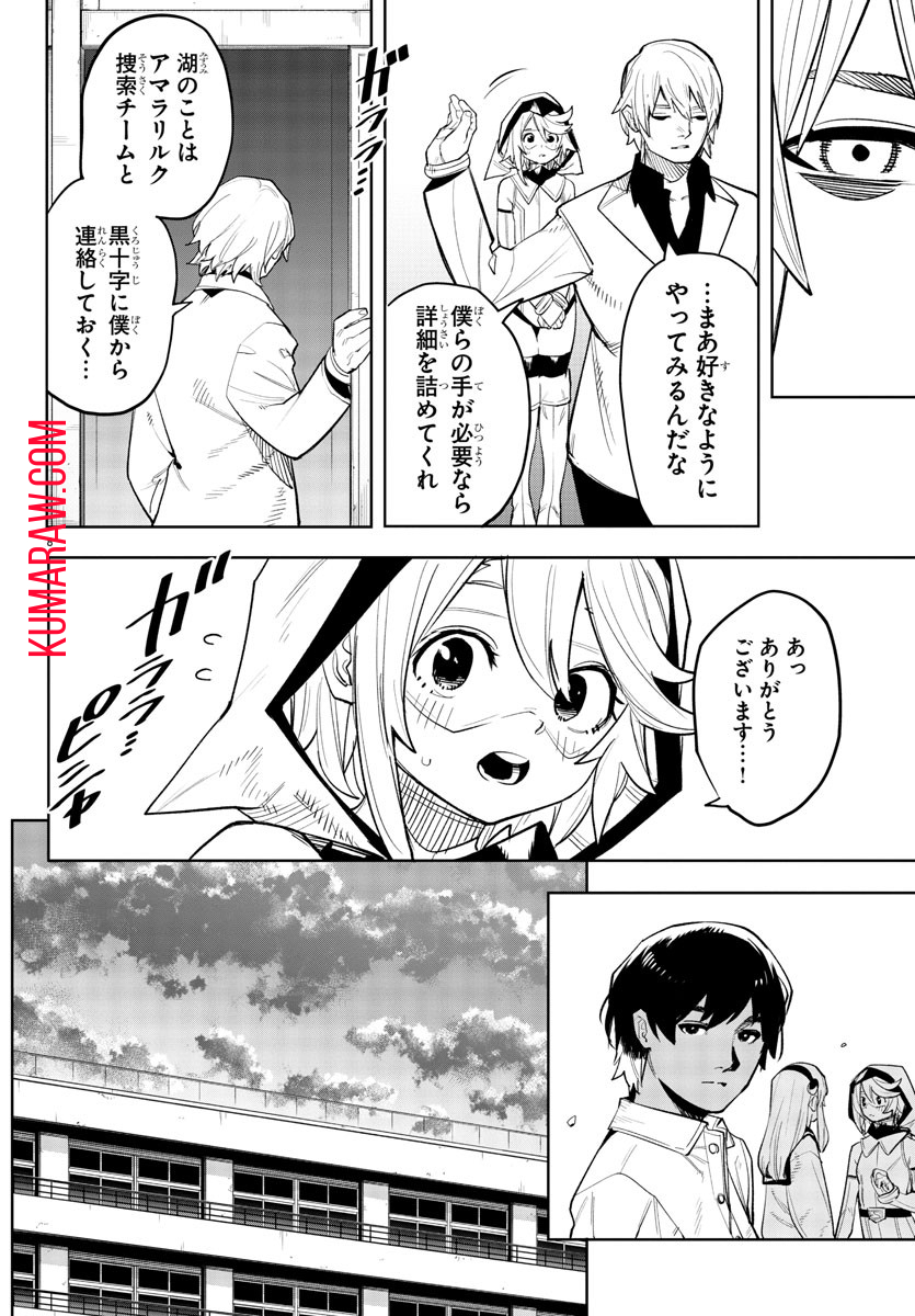 シャイ 第204話 - Page 8