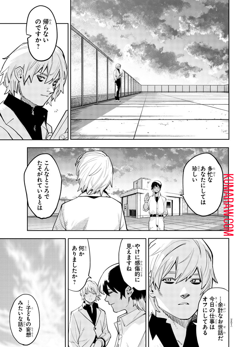 シャイ 第204話 - Page 10