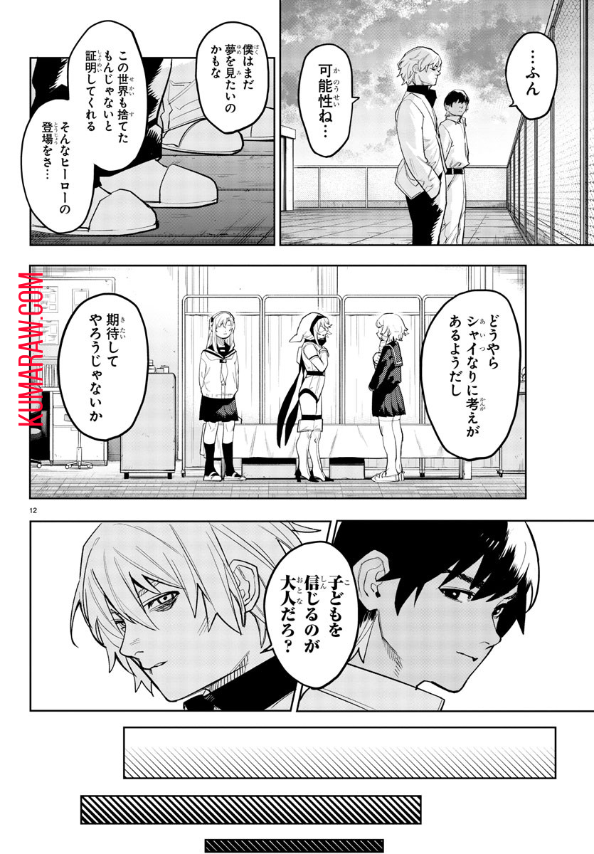 シャイ 第204話 - Page 13