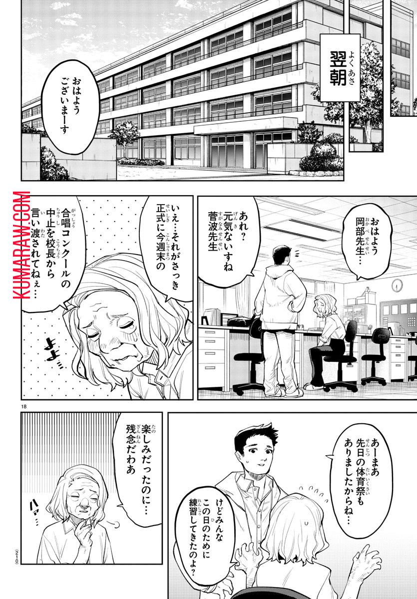 シャイ 第204話 - Page 19