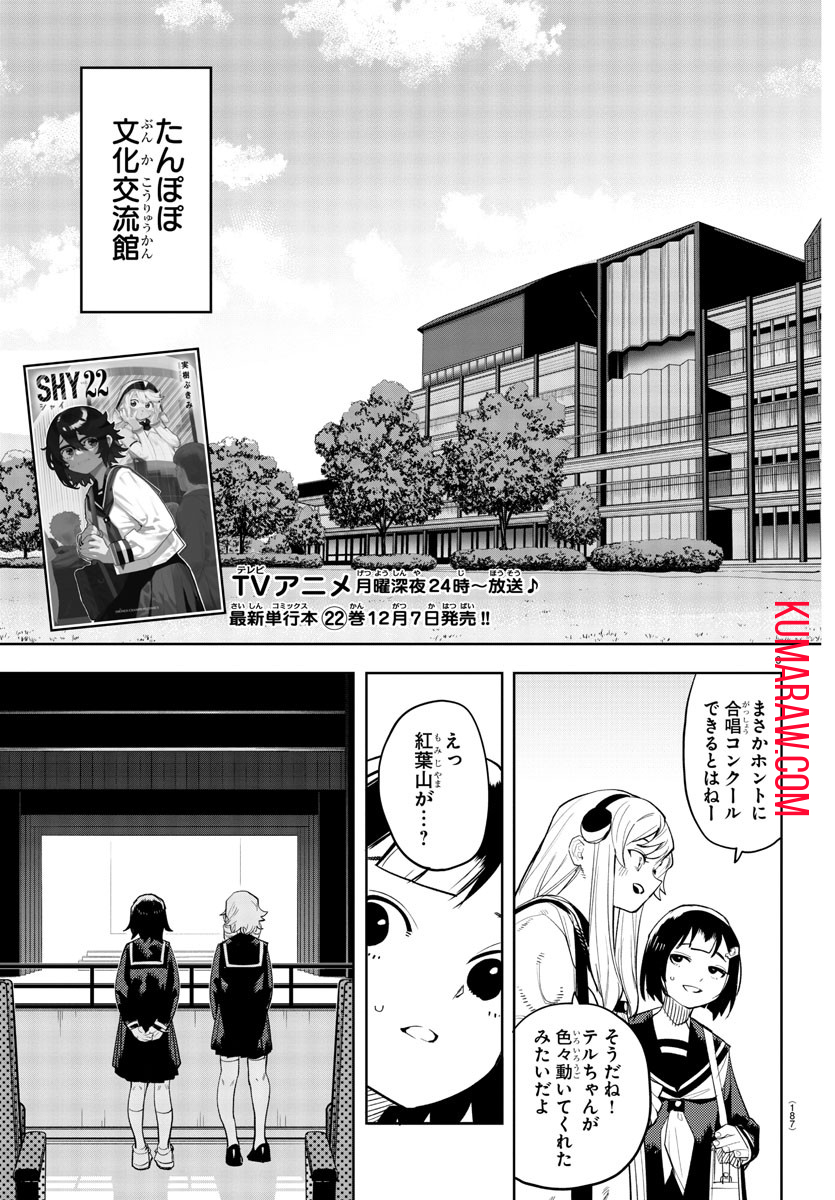 シャイ 第205話 - Page 4