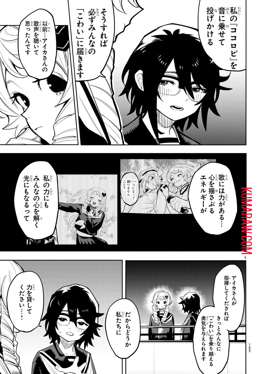 シャイ 第205話 - Page 6