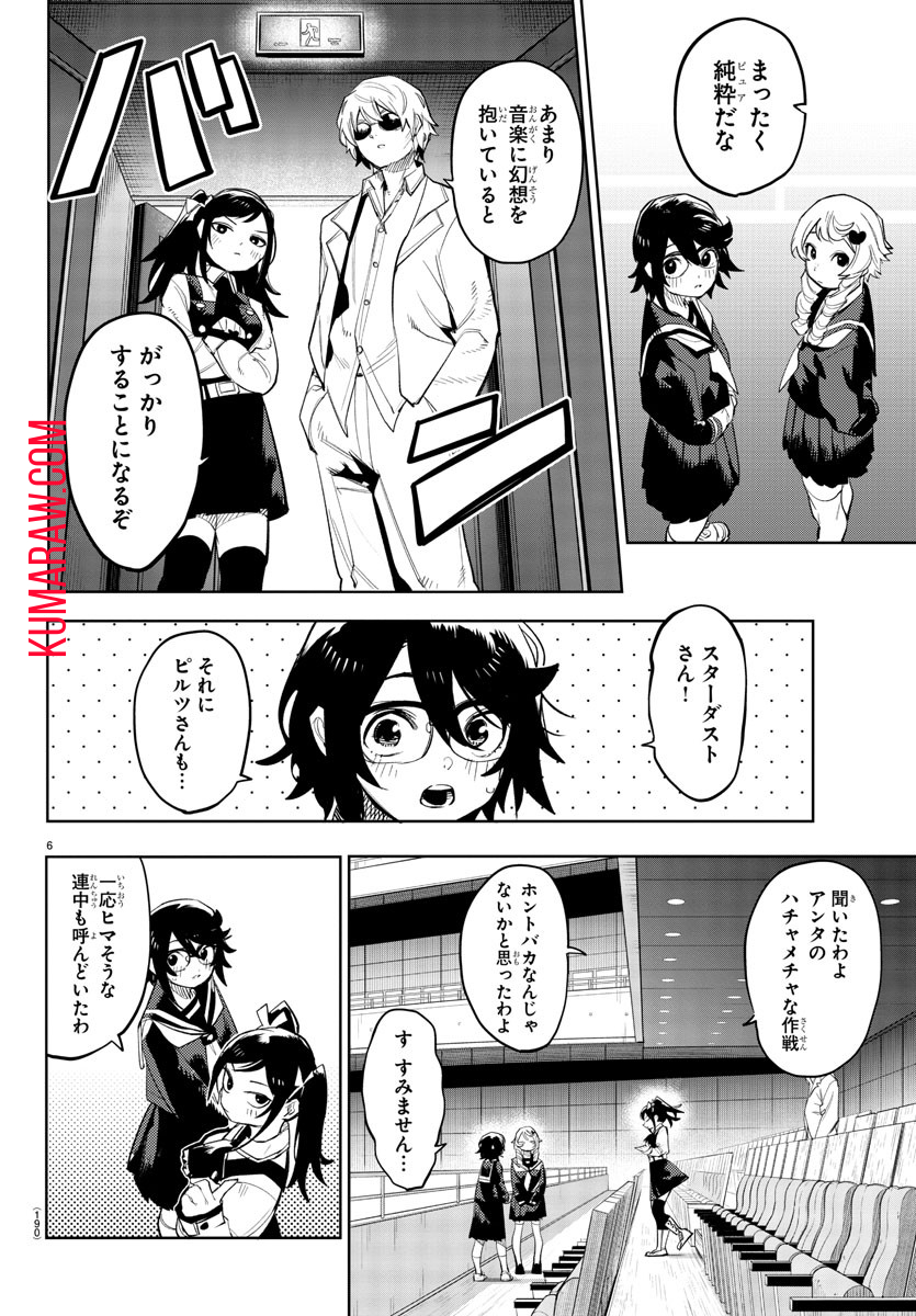 シャイ 第205話 - Page 7