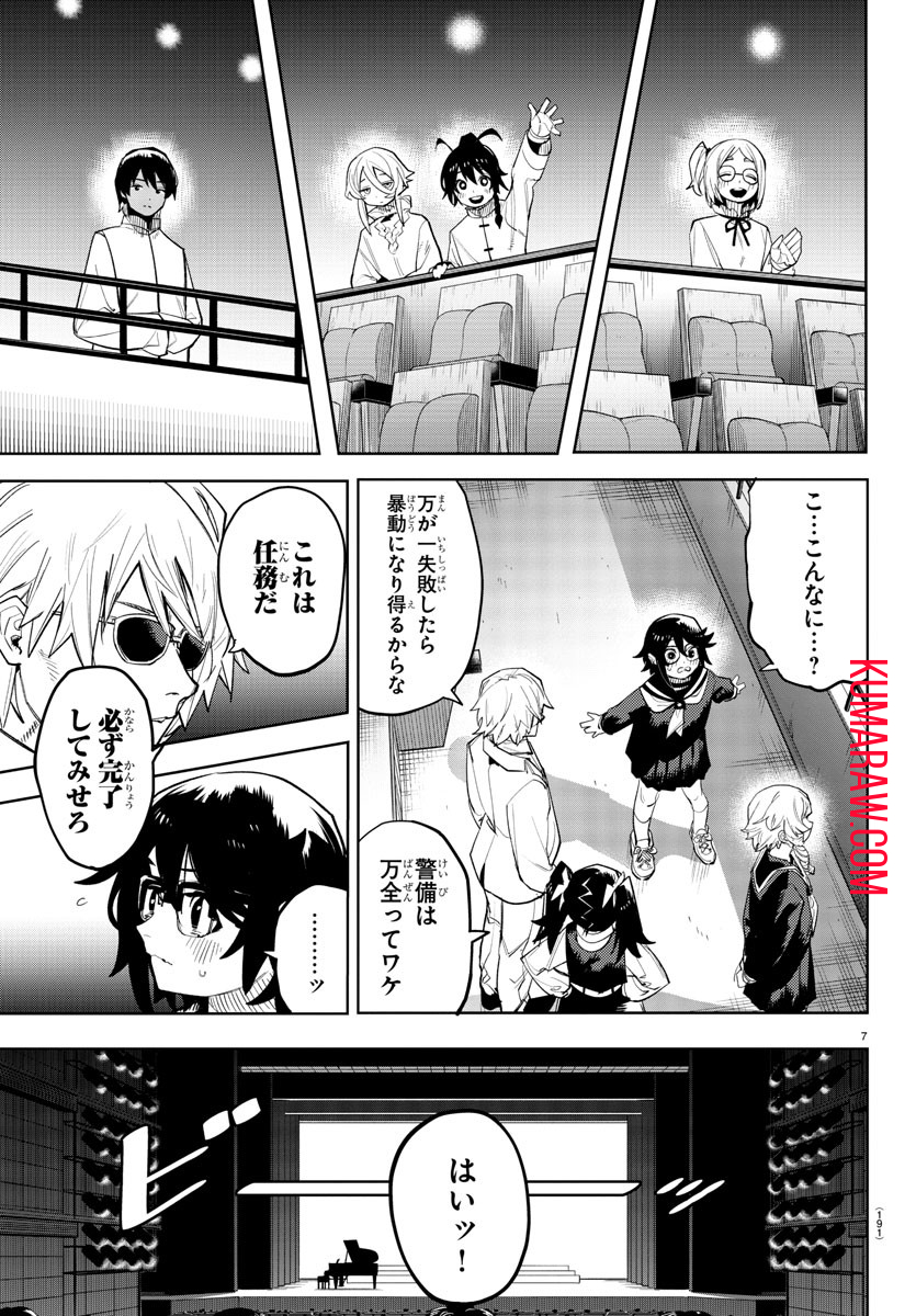 シャイ 第205話 - Page 7