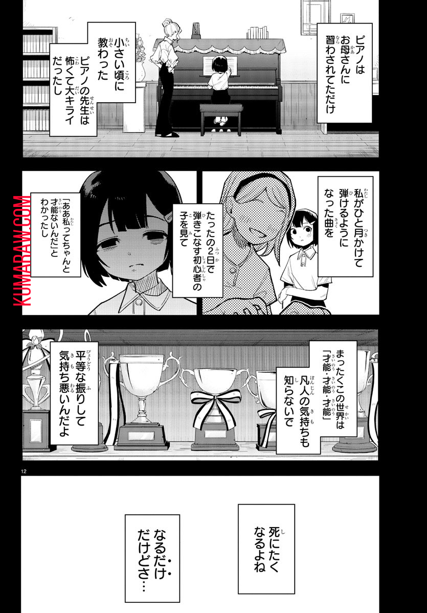 シャイ 第205話 - Page 13