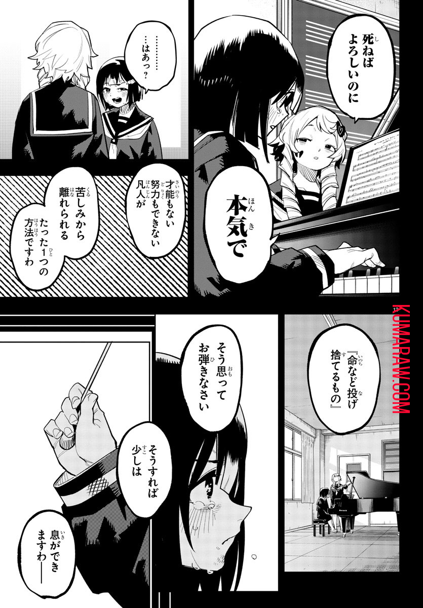 シャイ 第205話 - Page 14