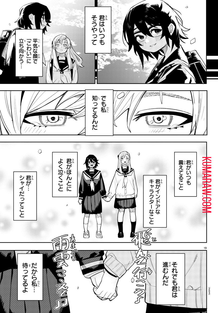 シャイ 第205話 - Page 20