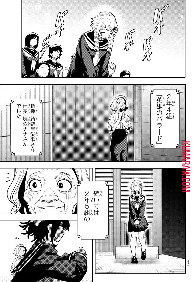 シャイ 第206話 - Page 5