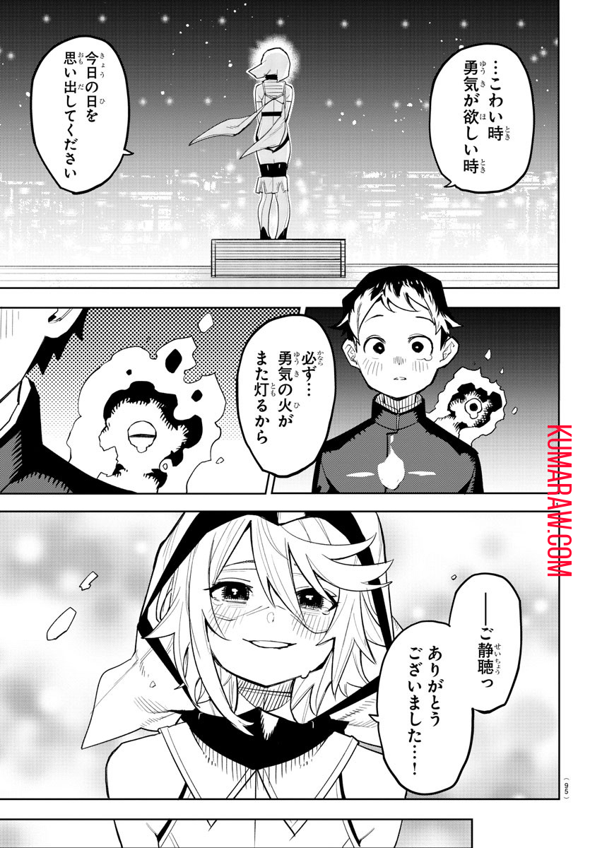 シャイ 第206話 - Page 12