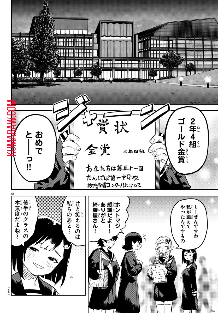 シャイ 第206話 - Page 13