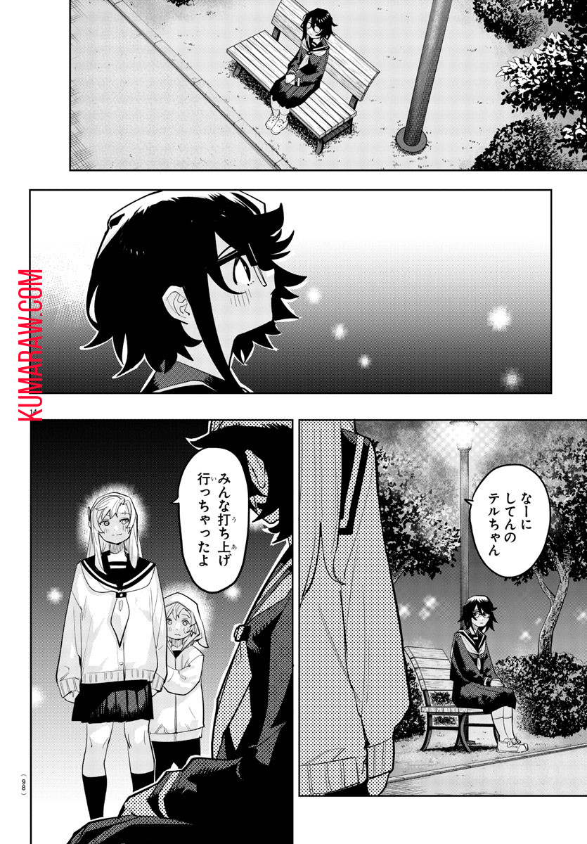 シャイ 第206話 - Page 14