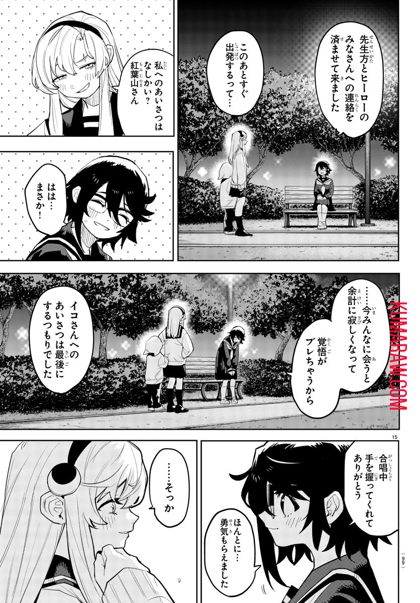 シャイ 第206話 - Page 16