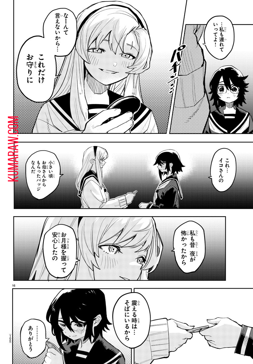 シャイ 第206話 - Page 17