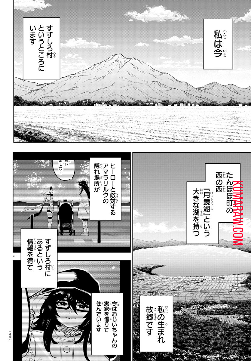 シャイ 第207話 - Page 6