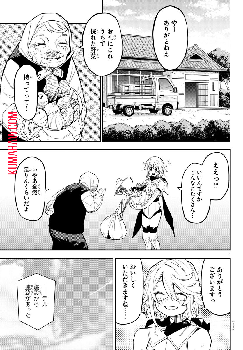 シャイ 第207話 - Page 6