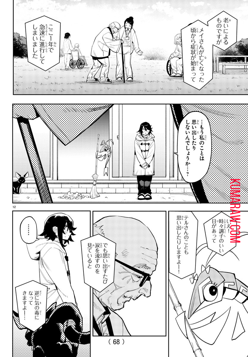 シャイ 第207話 - Page 13