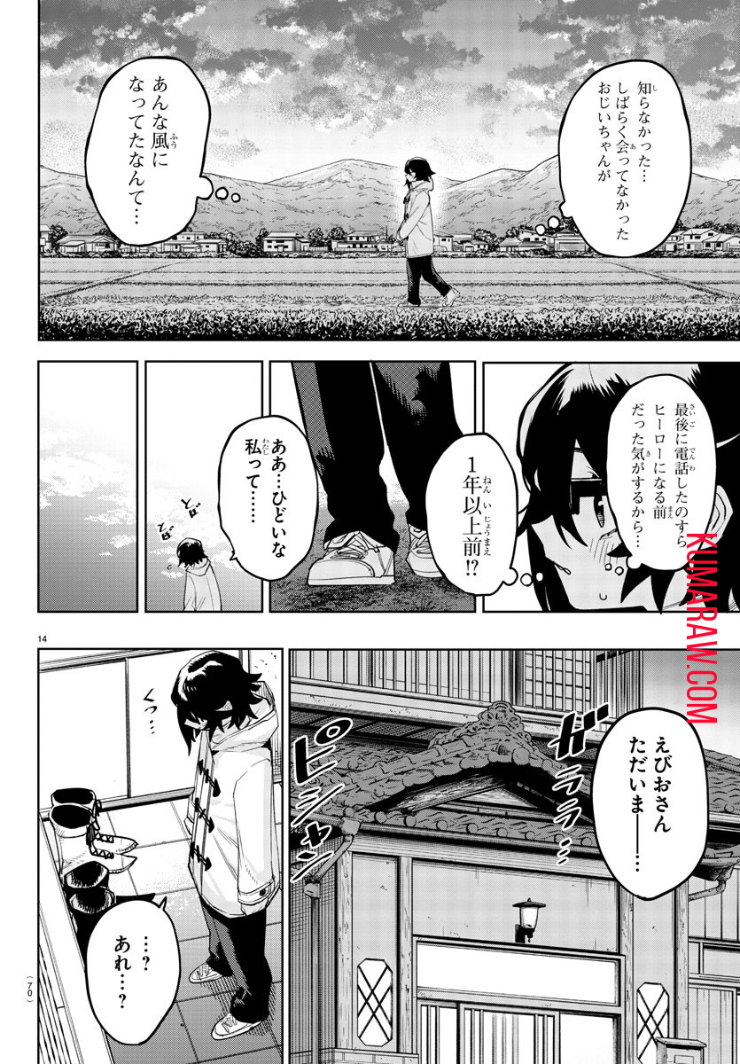 シャイ 第207話 - Page 16