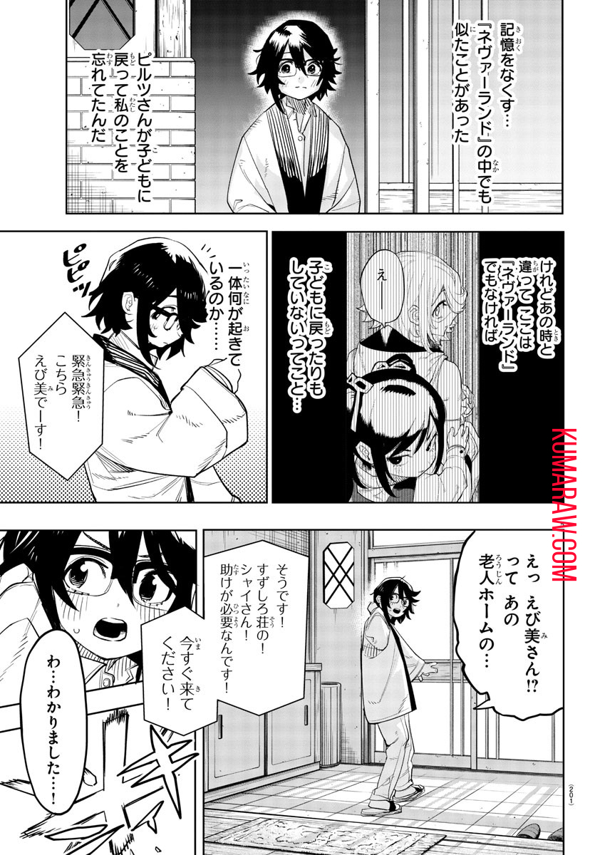 シャイ 第208話 - Page 6