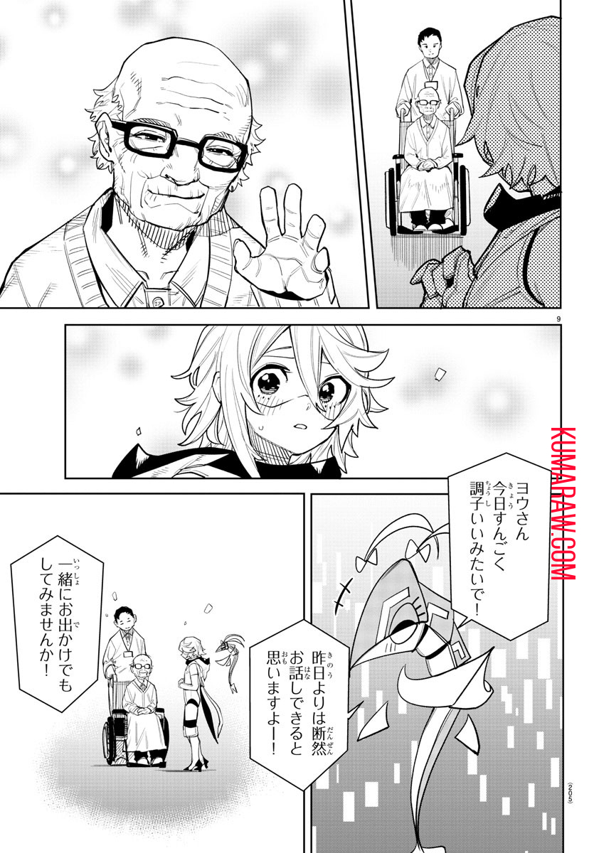 シャイ 第208話 - Page 10