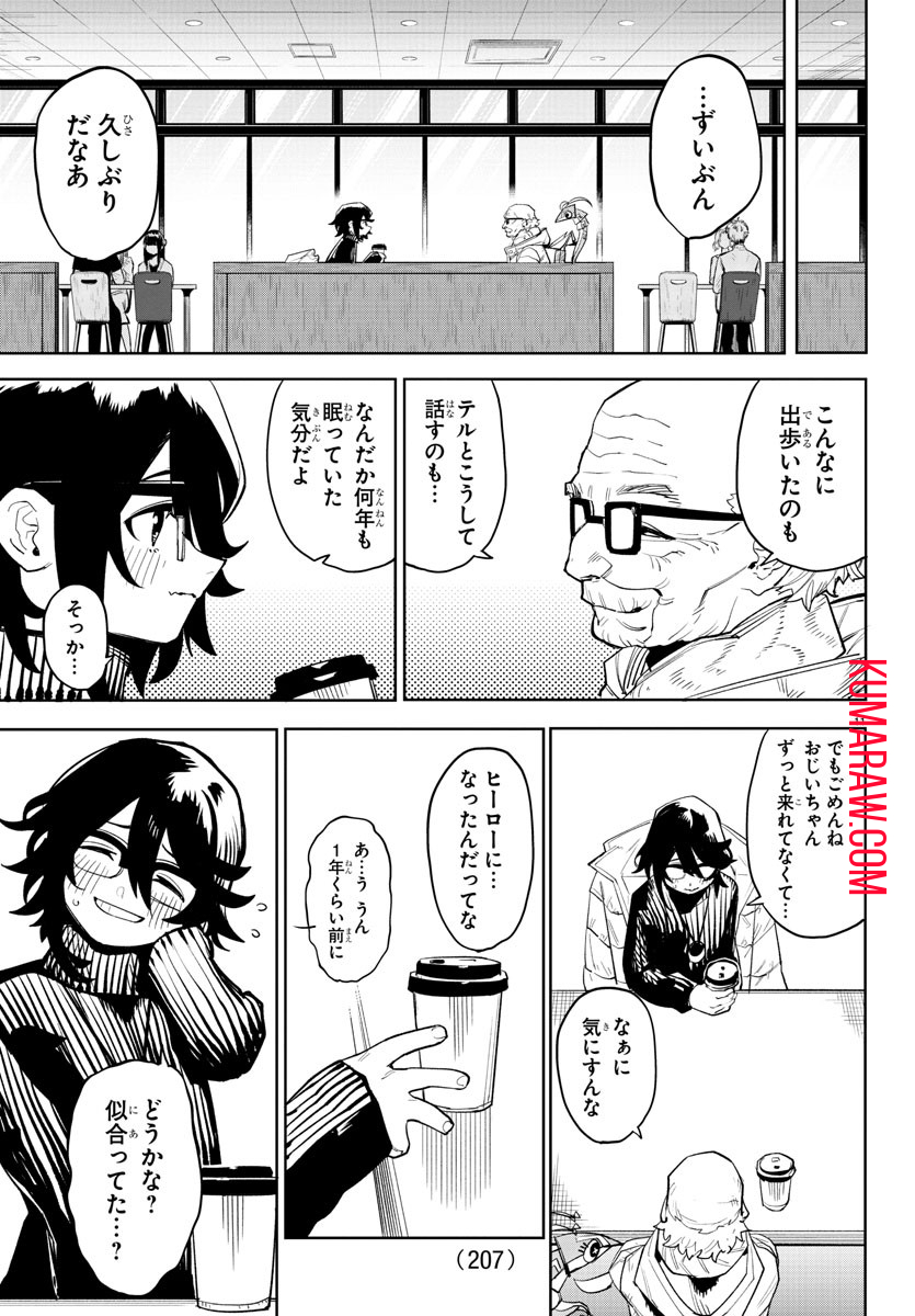 シャイ 第208話 - Page 11