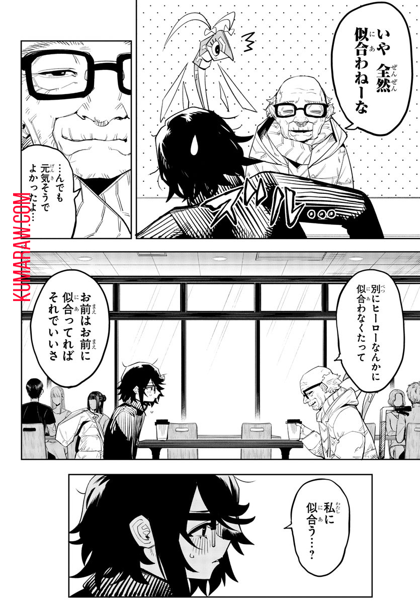 シャイ 第208話 - Page 13