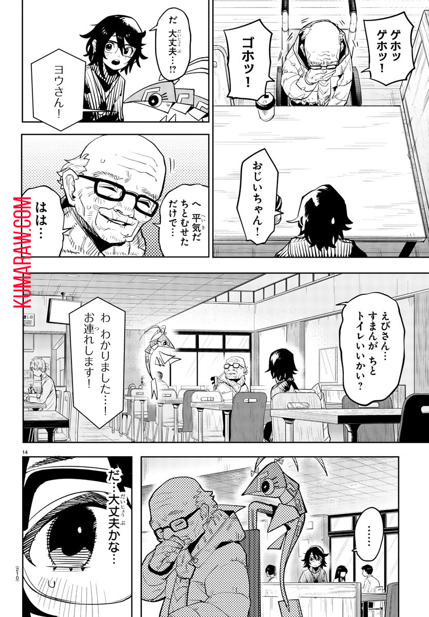 シャイ 第208話 - Page 14