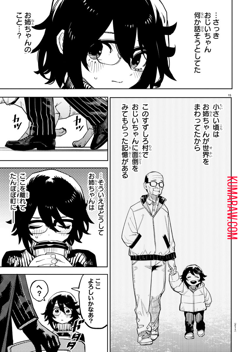 シャイ 第208話 - Page 16