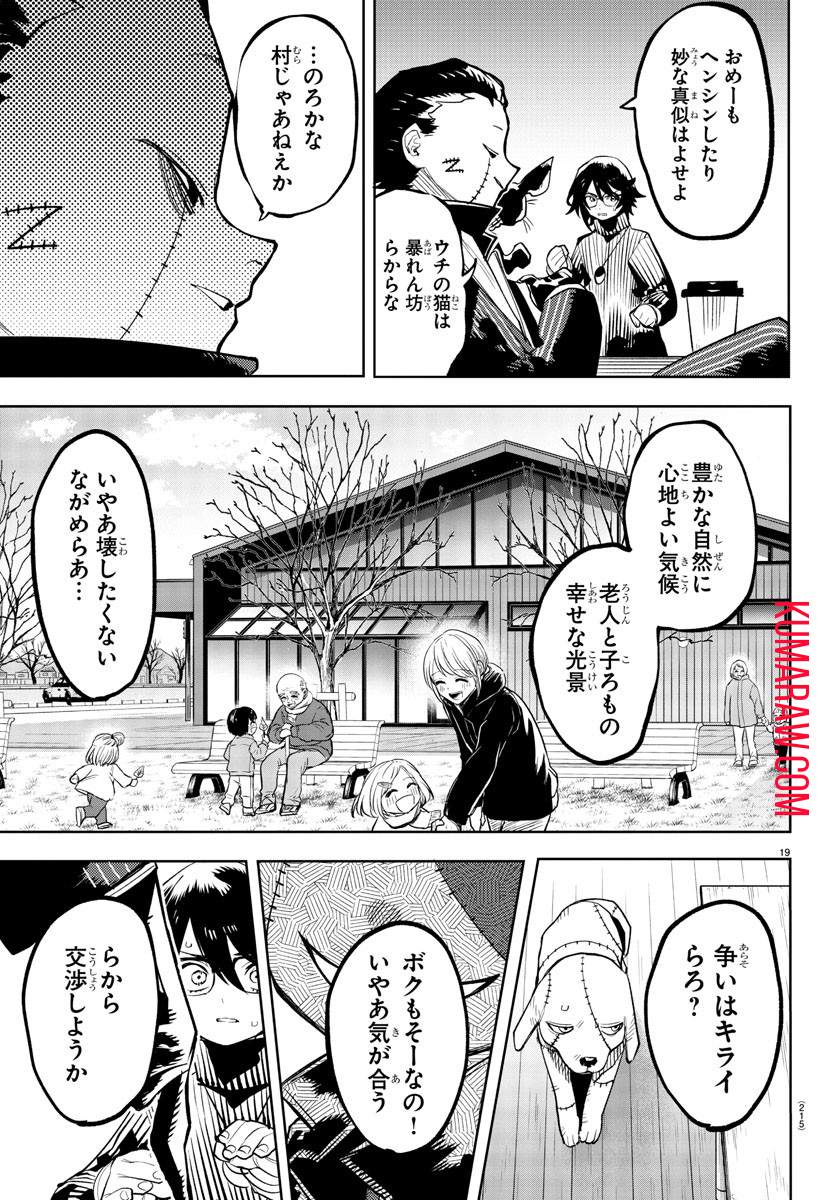 シャイ 第208話 - Page 20