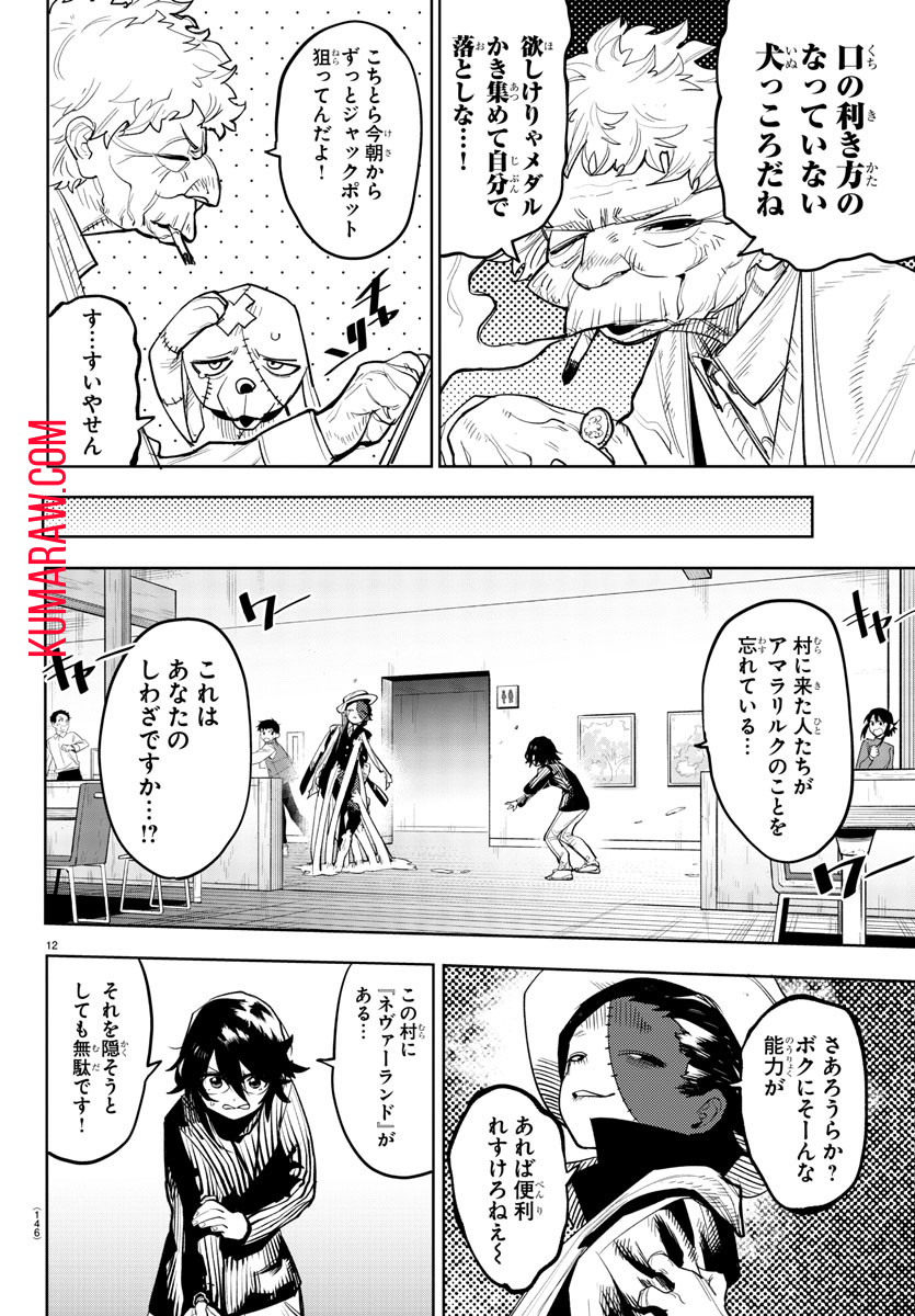 シャイ 第209話 - Page 12