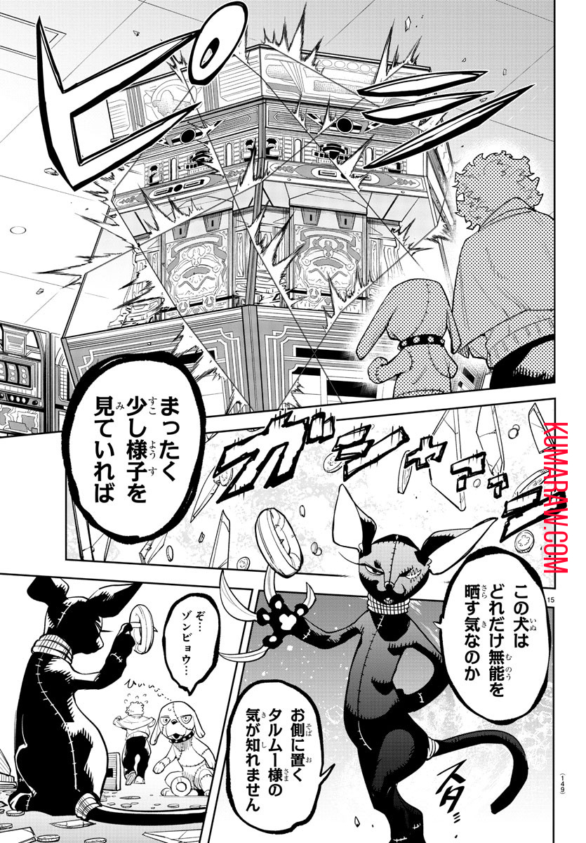 シャイ 第209話 - Page 15