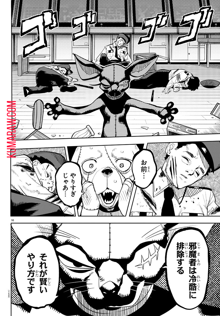 シャイ 第209話 - Page 16