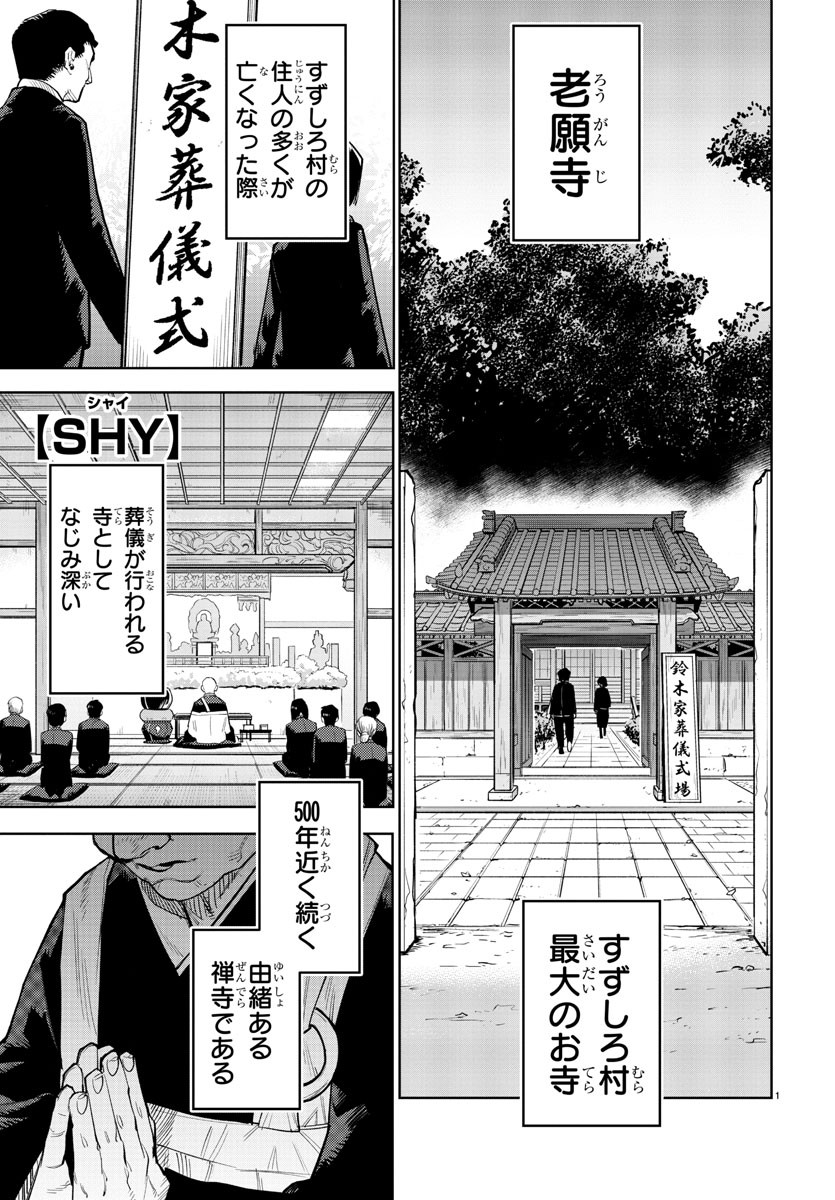 シャイ 第210話 - Page 2