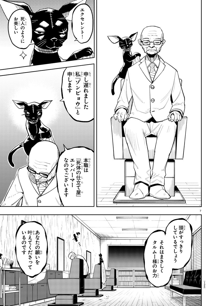 シャイ 第210話 - Page 8