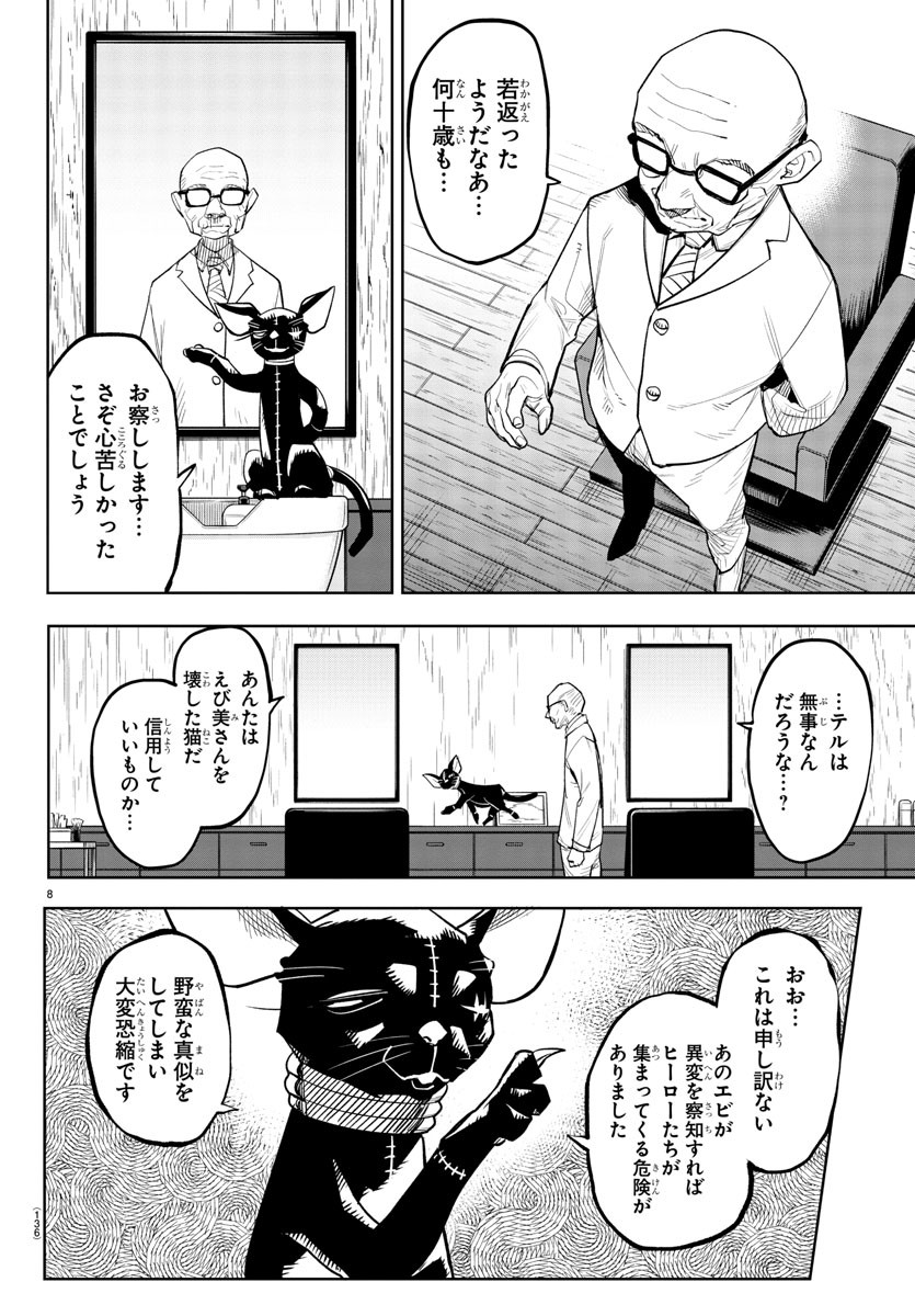 シャイ 第210話 - Page 9