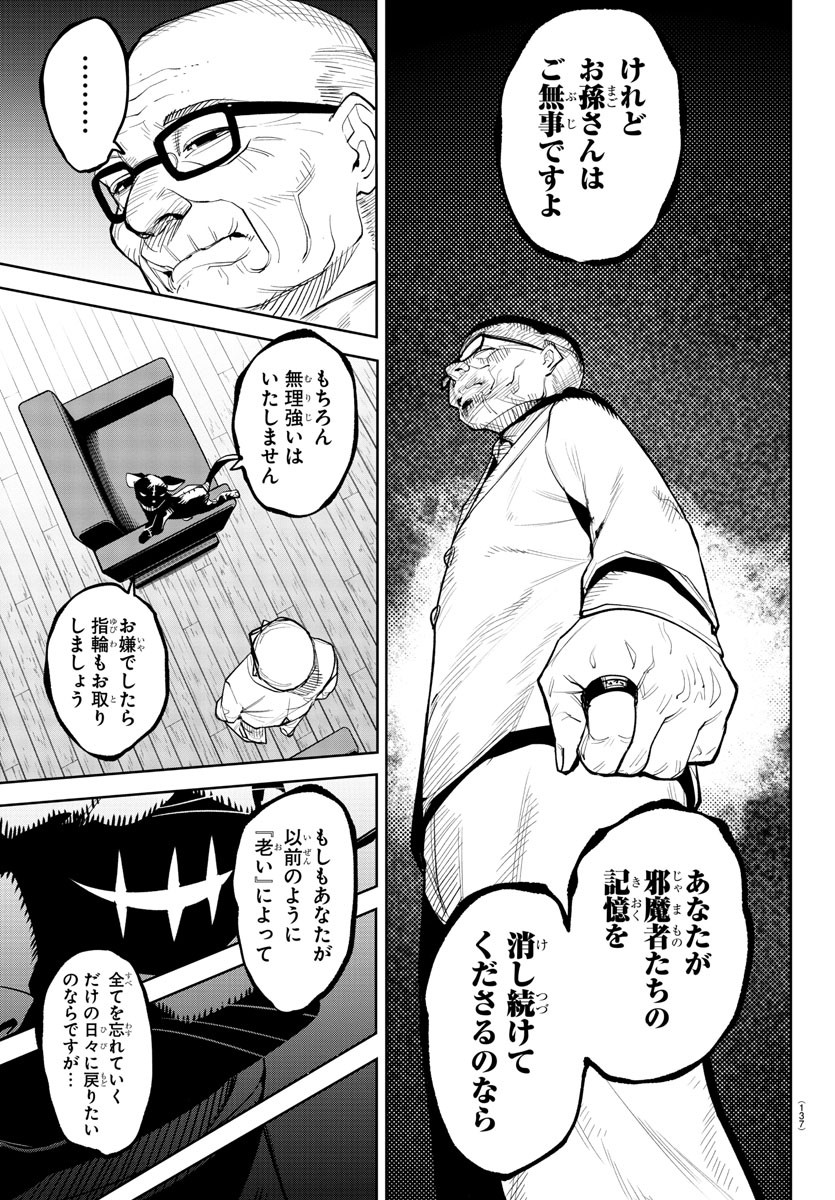 シャイ 第210話 - Page 10