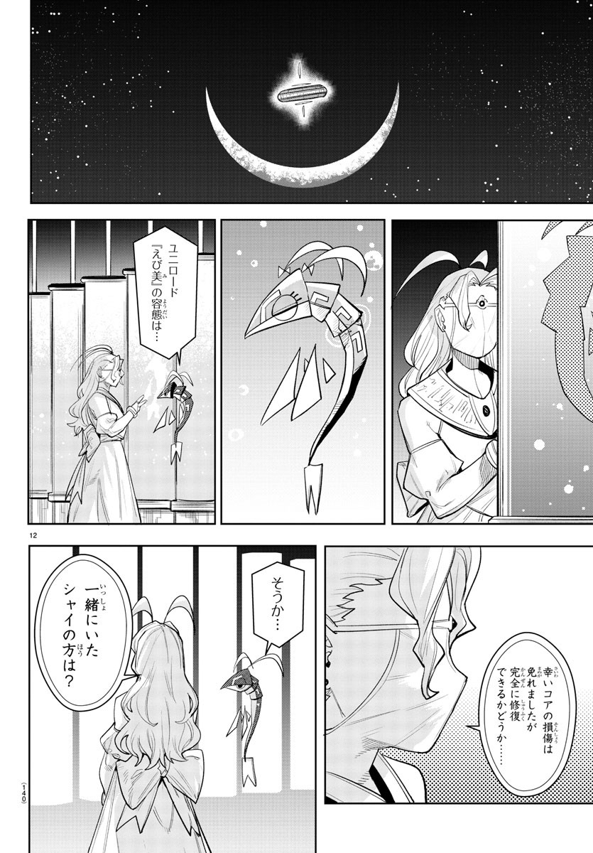 シャイ 第210話 - Page 13