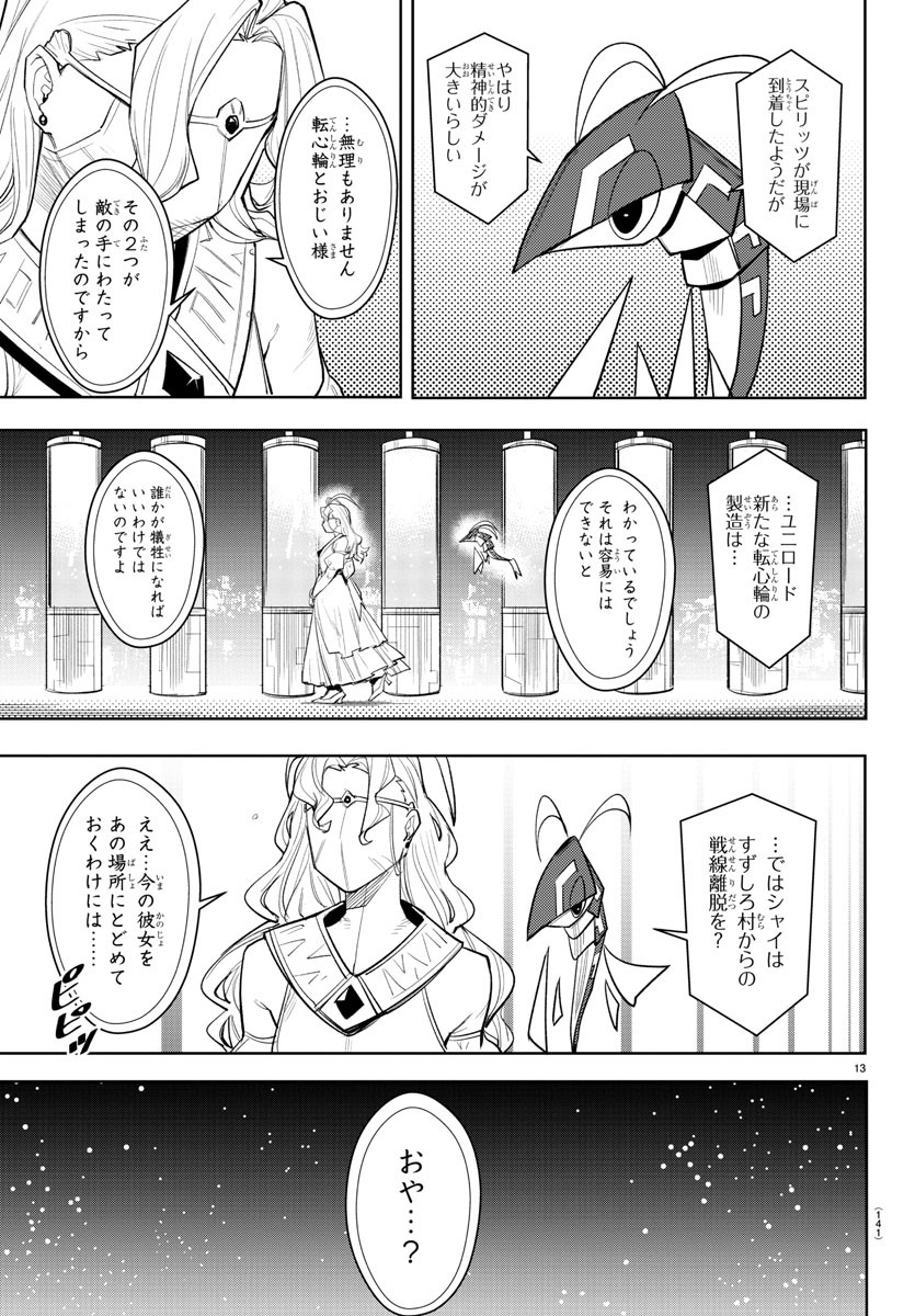 シャイ 第210話 - Page 14