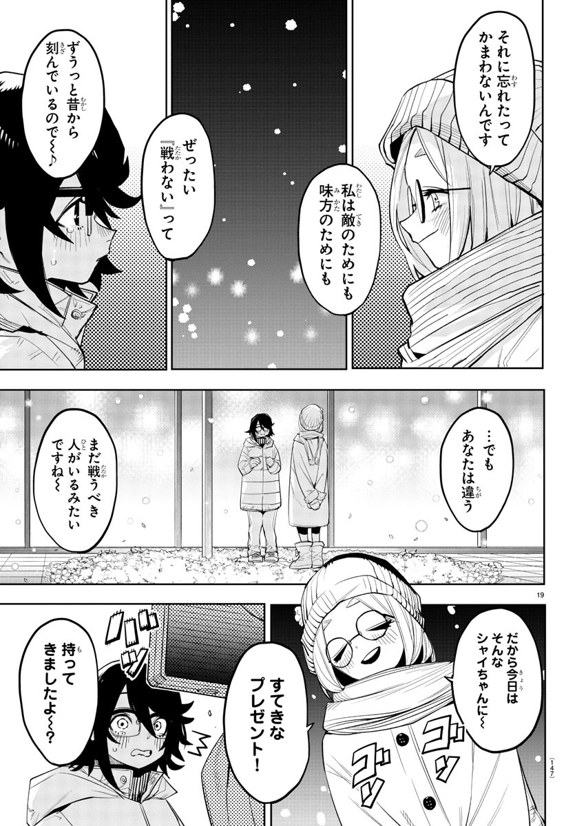 シャイ 第210話 - Page 20