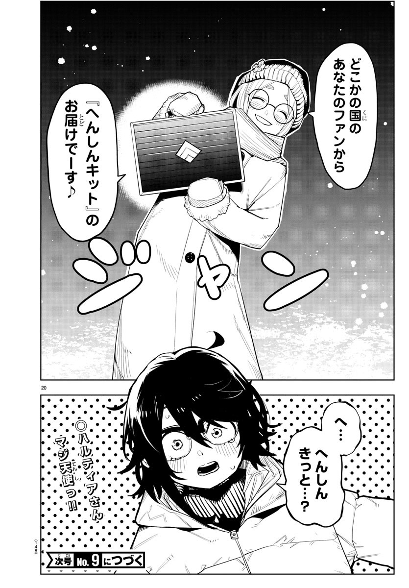 シャイ 第210話 - Page 20