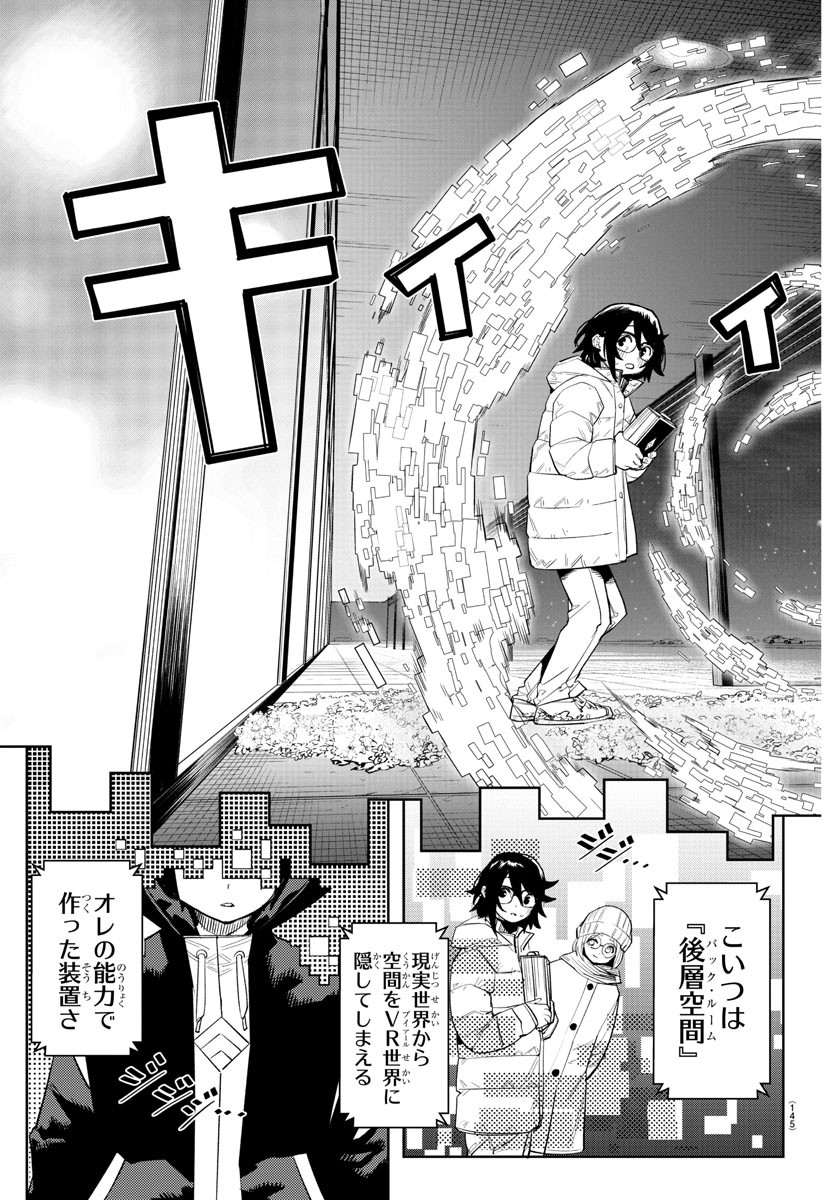 シャイ 第211話 - Page 4