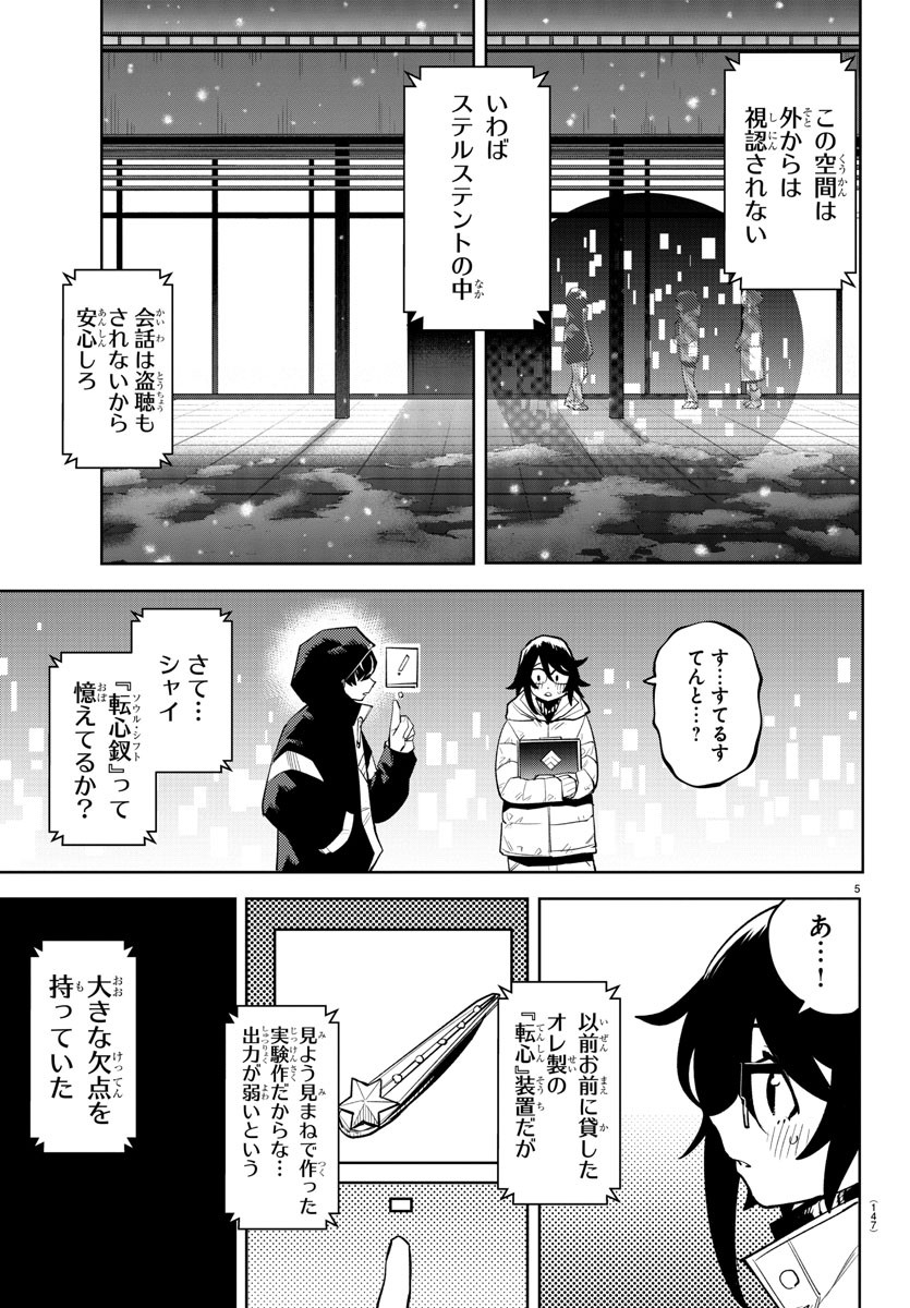 シャイ 第211話 - Page 6