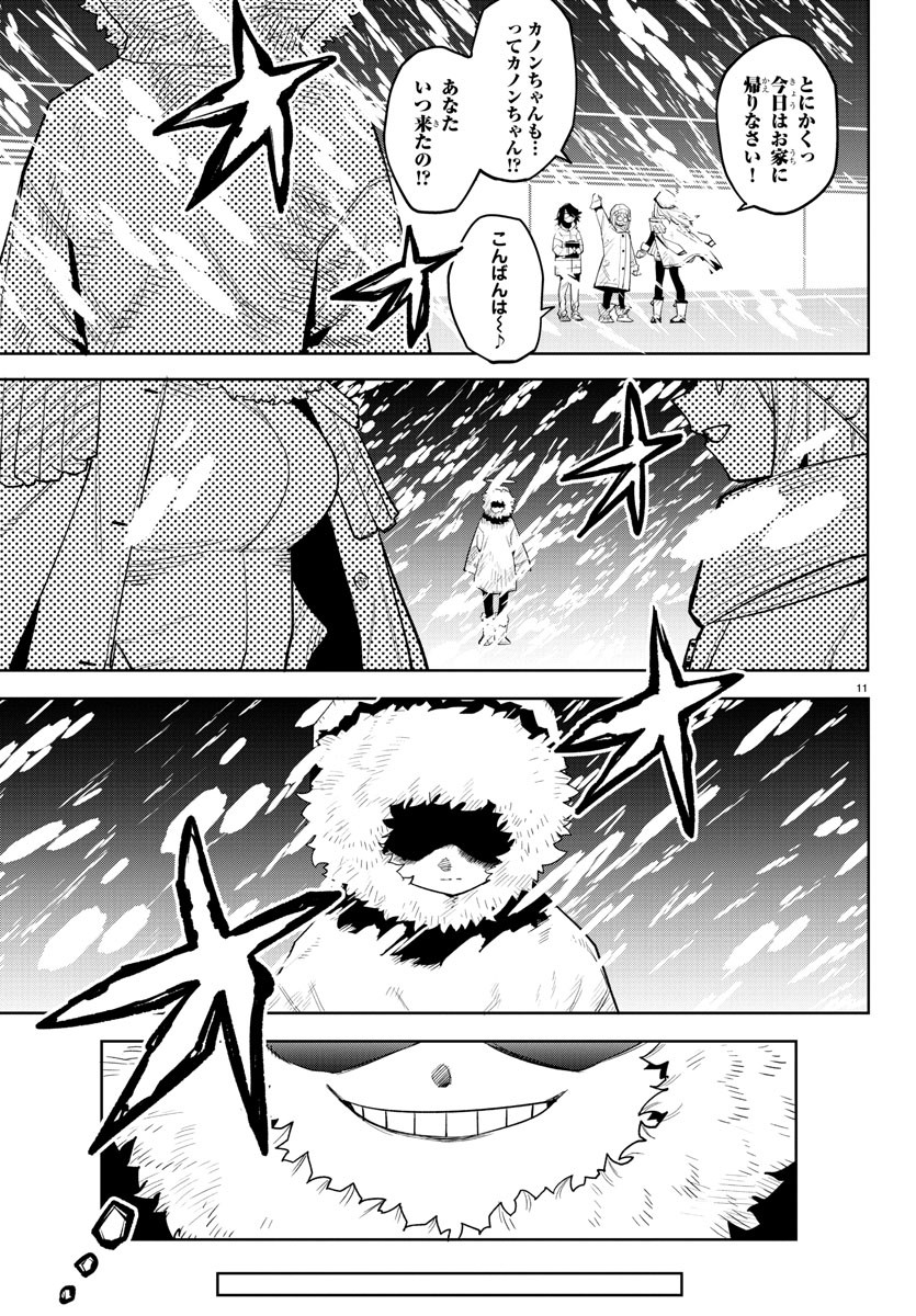シャイ 第211話 - Page 12