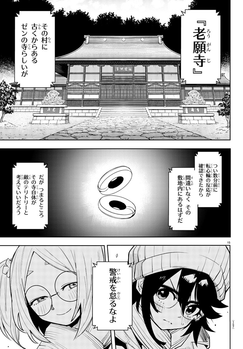 シャイ 第211話 - Page 16