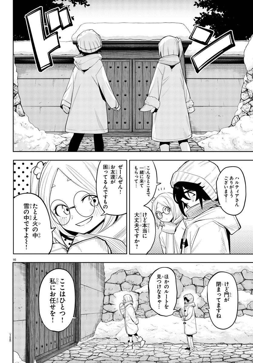 シャイ 第211話 - Page 18